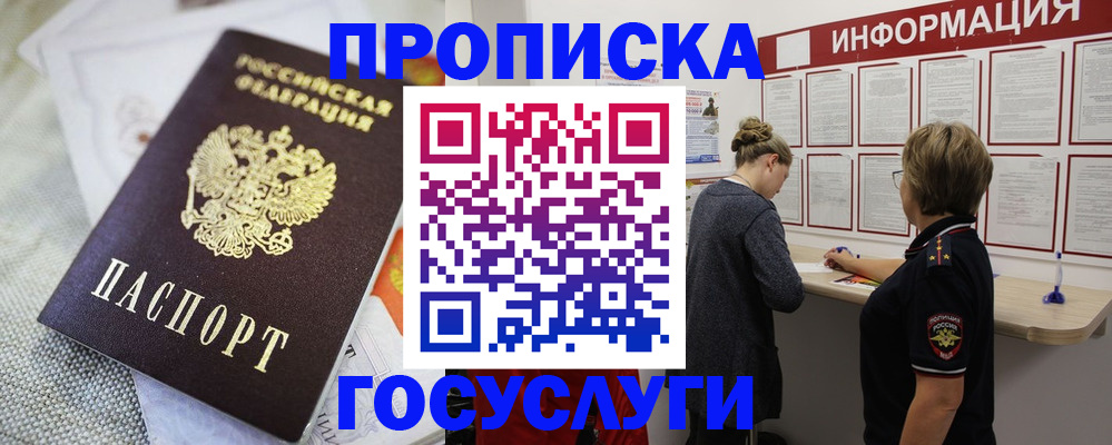 прописка регистрация в Боброве